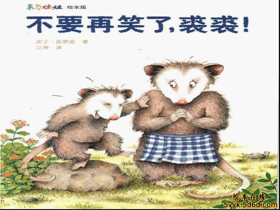 不要再笑了裘裘_第1页