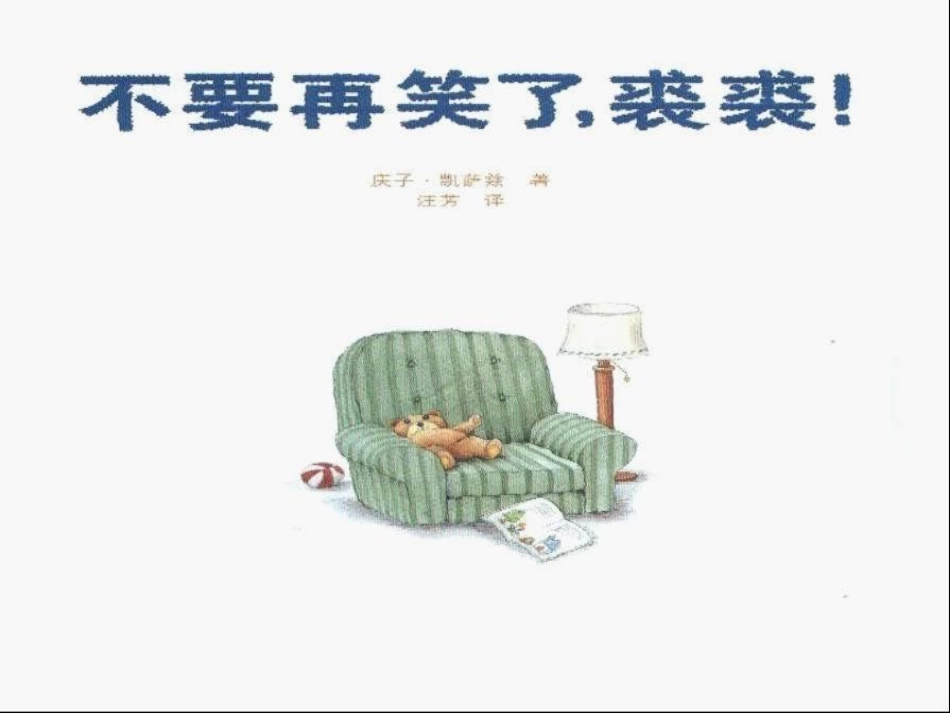 不要再笑了裘裘_第2页