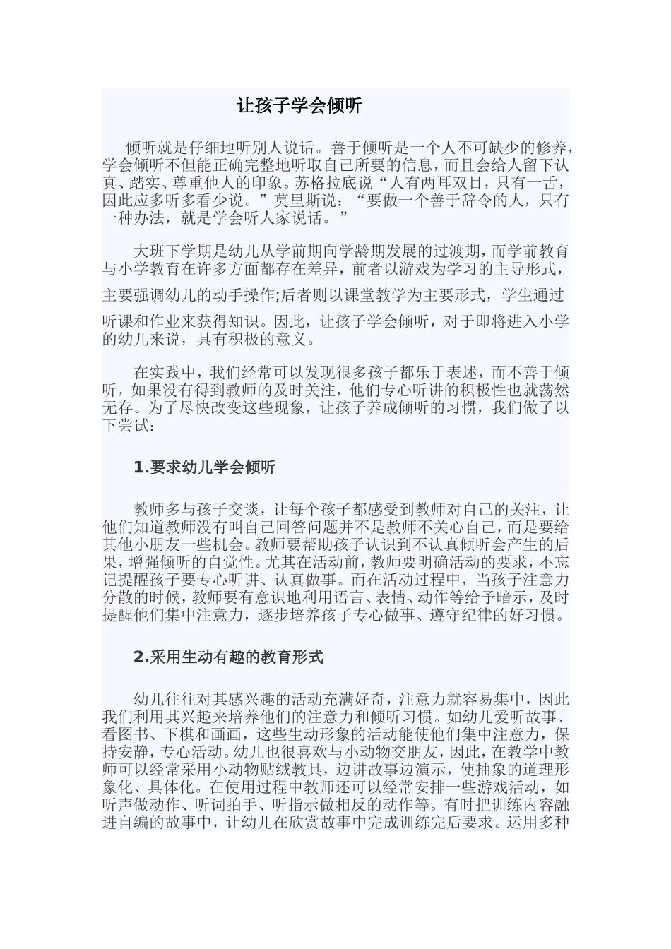转载《让孩子学会倾听》_第1页