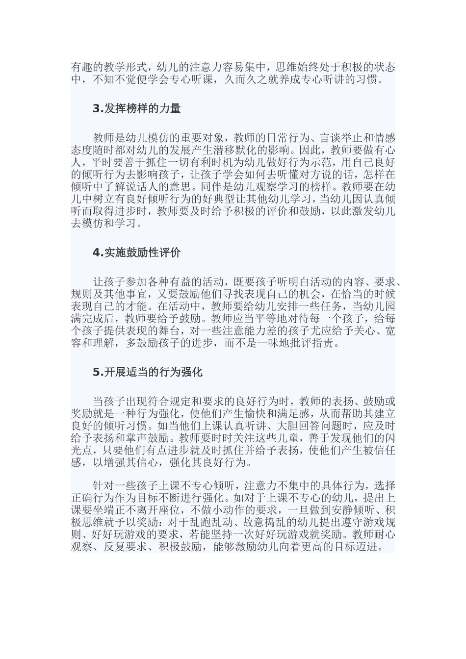 转载《让孩子学会倾听》_第2页