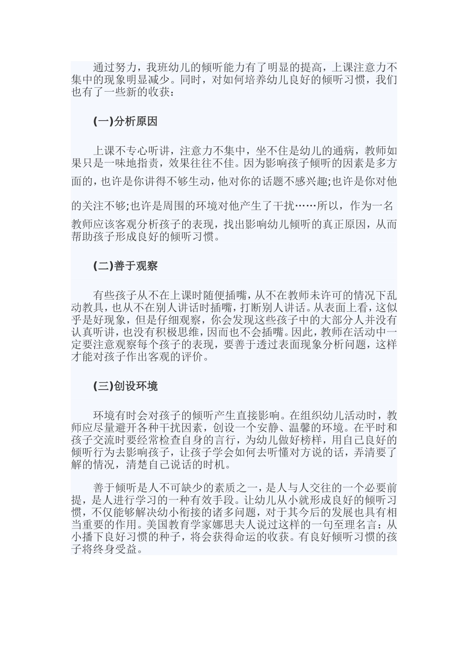 转载《让孩子学会倾听》_第3页