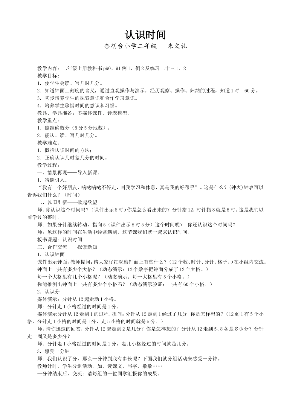 二年级数学上册认识时间教学设计_第1页