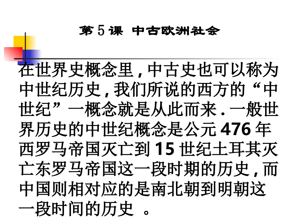 中古欧洲社会_第2页