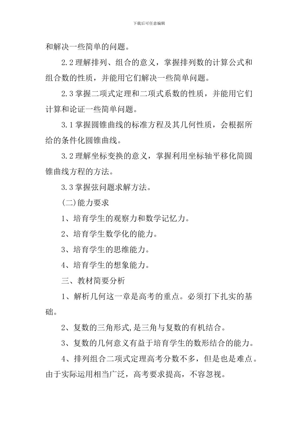 2024高二数学教学工作计划_第2页