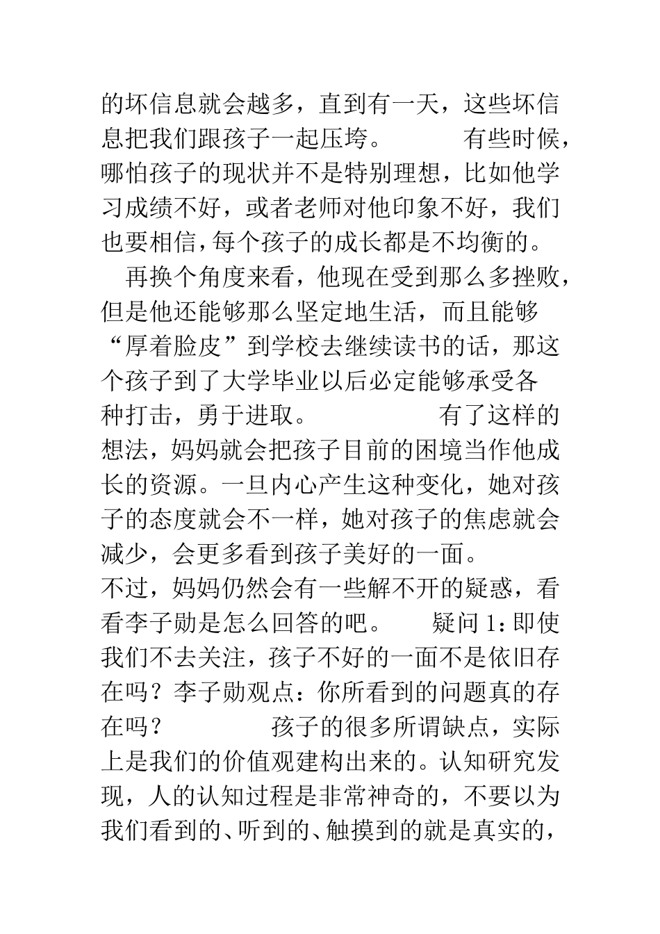 你眼中的孩子是什么样的_第2页