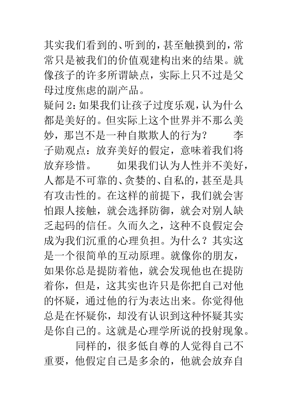 你眼中的孩子是什么样的_第3页