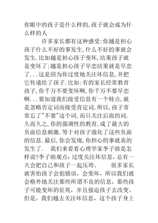 你眼中的孩子是什么样的