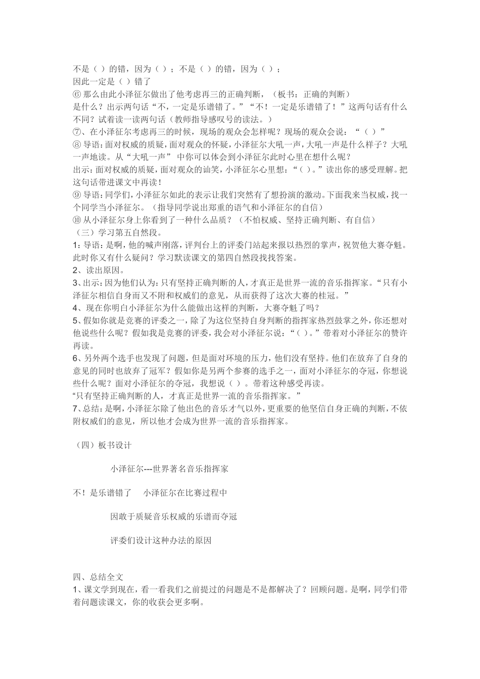 不！是乐谱错了_第3页