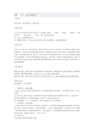 不！是乐谱错了