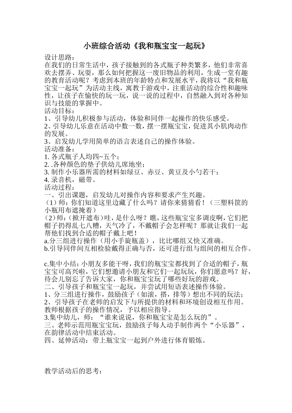 我和瓶宝宝一起玩_第1页