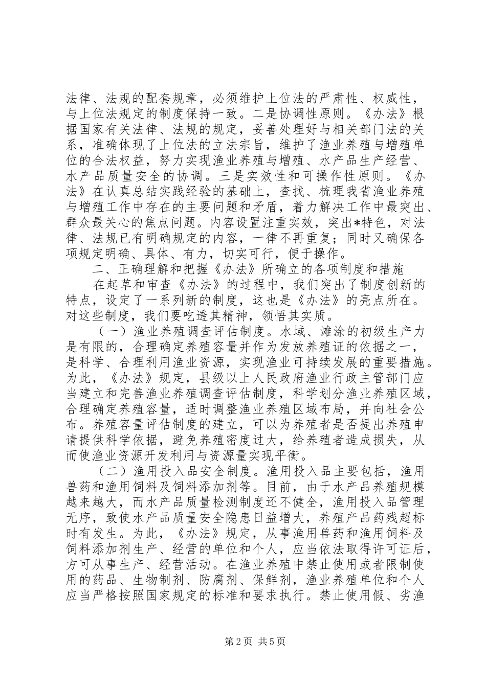 渔业养殖座谈会讲话发言_第2页