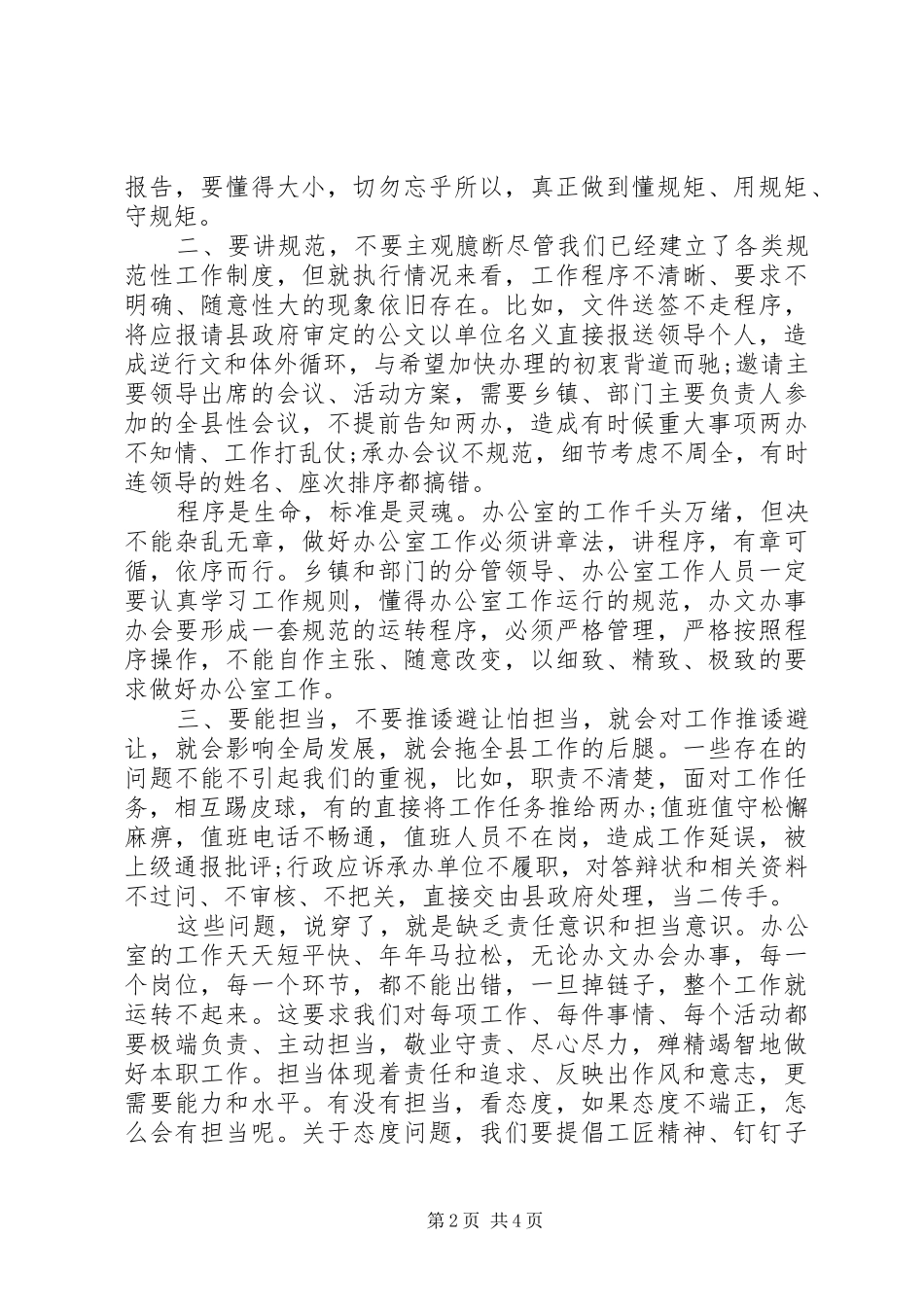 县委办公室党员培训讲话发言_第2页