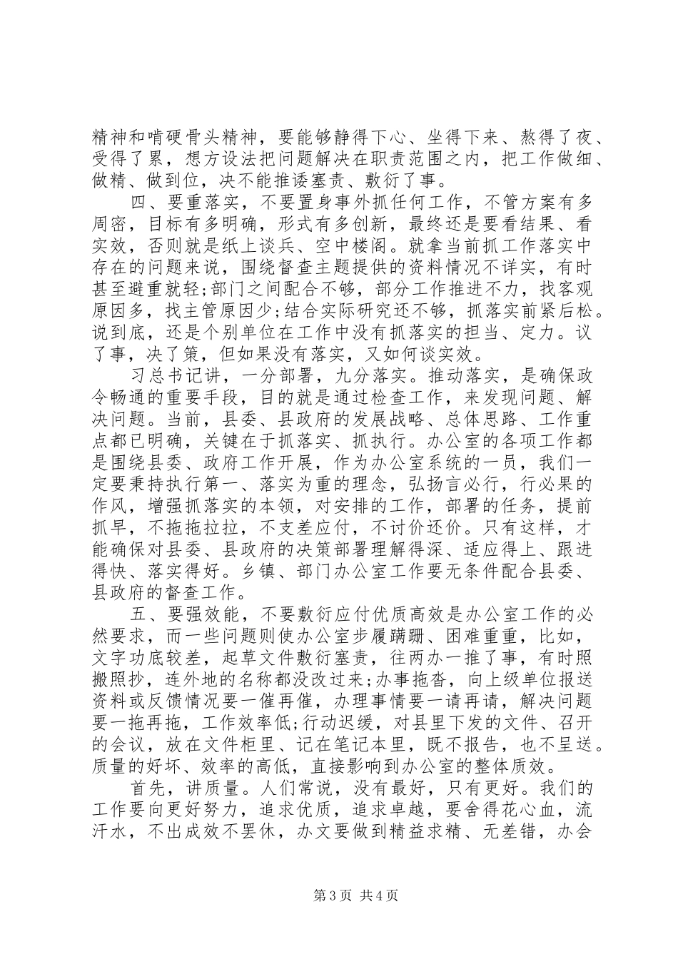 县委办公室党员培训讲话发言_第3页