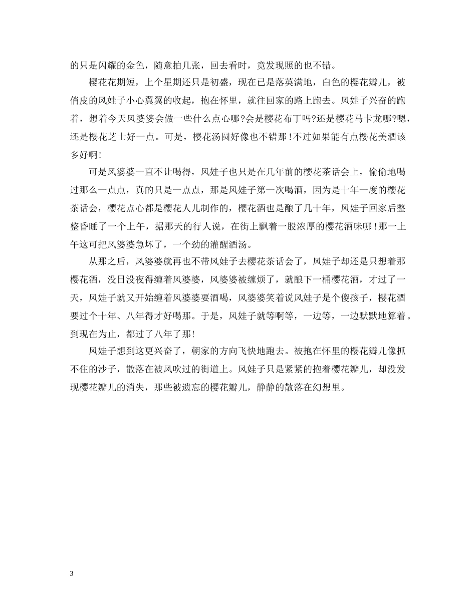 10岁儿童睡前教育故事_第3页