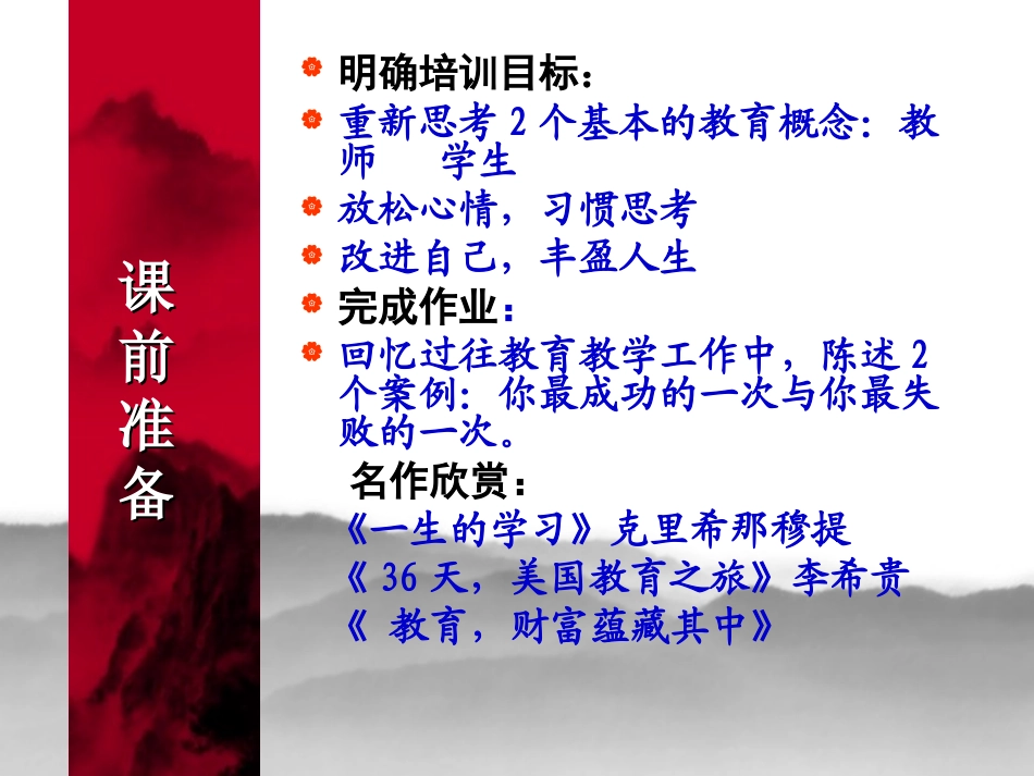 “国培”教师职业道德——走进我们的心灵（20113）_第2页