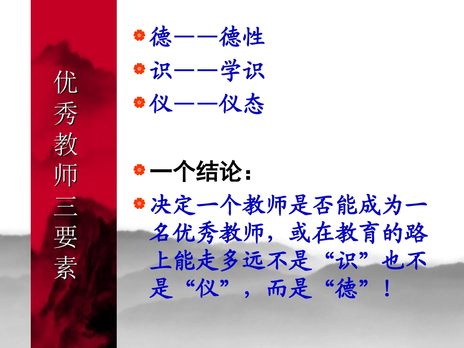 “国培”教师职业道德——走进我们的心灵（20113）_第3页