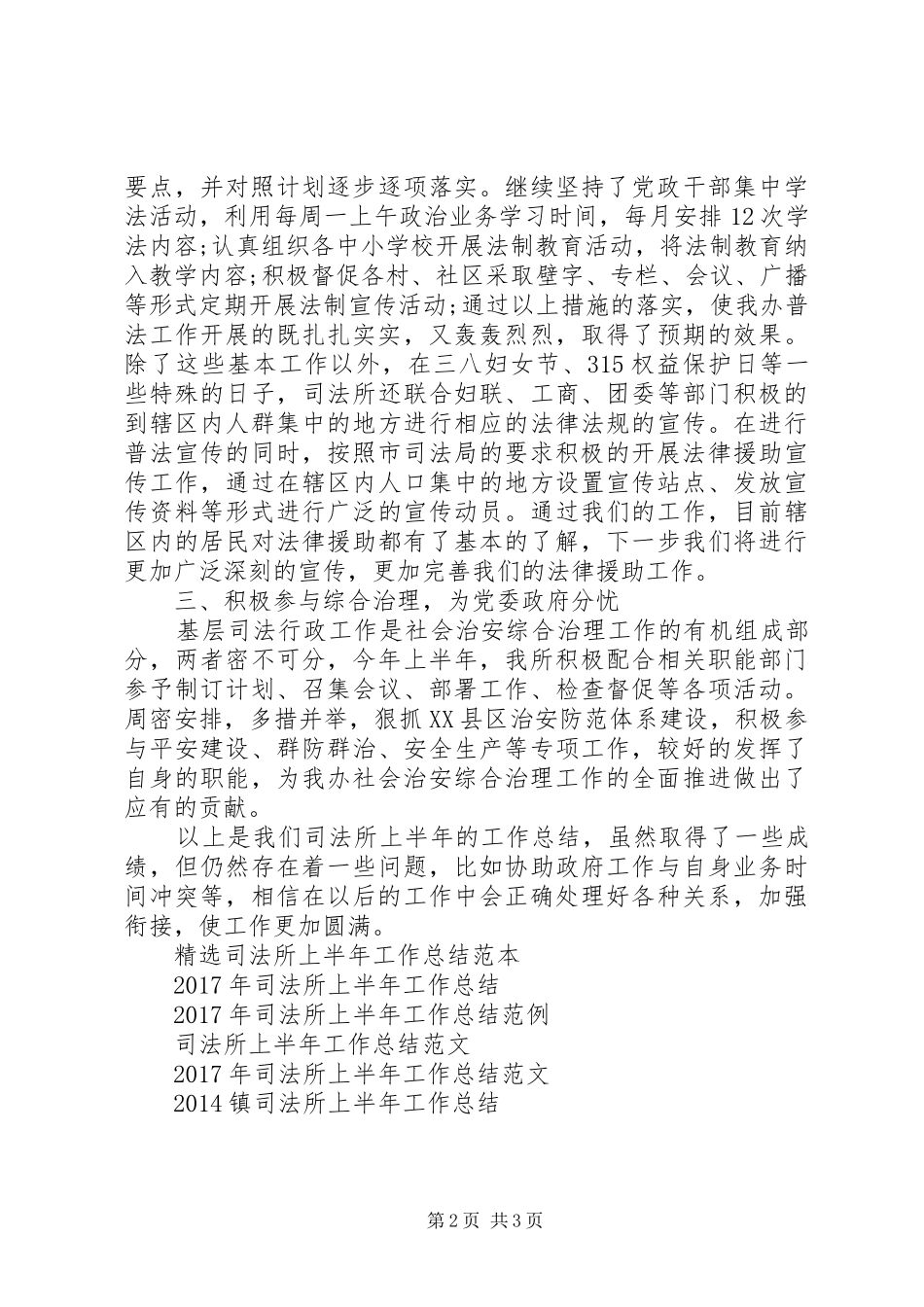 20XX年镇司法所上半年工作总结 _第2页