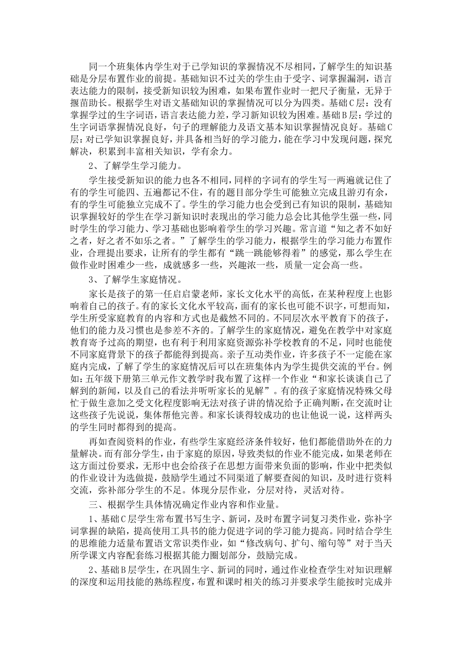 小学语文分层作业设计_第2页