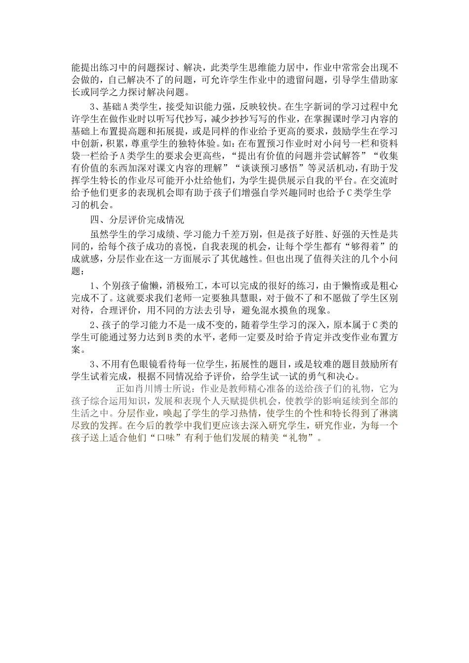 小学语文分层作业设计_第3页