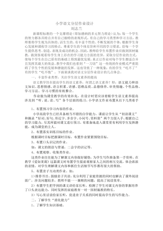小学语文分层作业设计