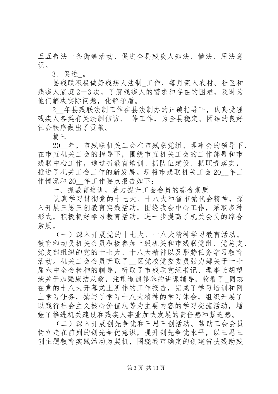 20XX年残联上半年总结_第3页