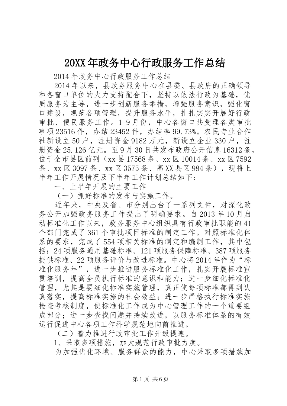 20XX年政务中心行政服务工作总结_第1页