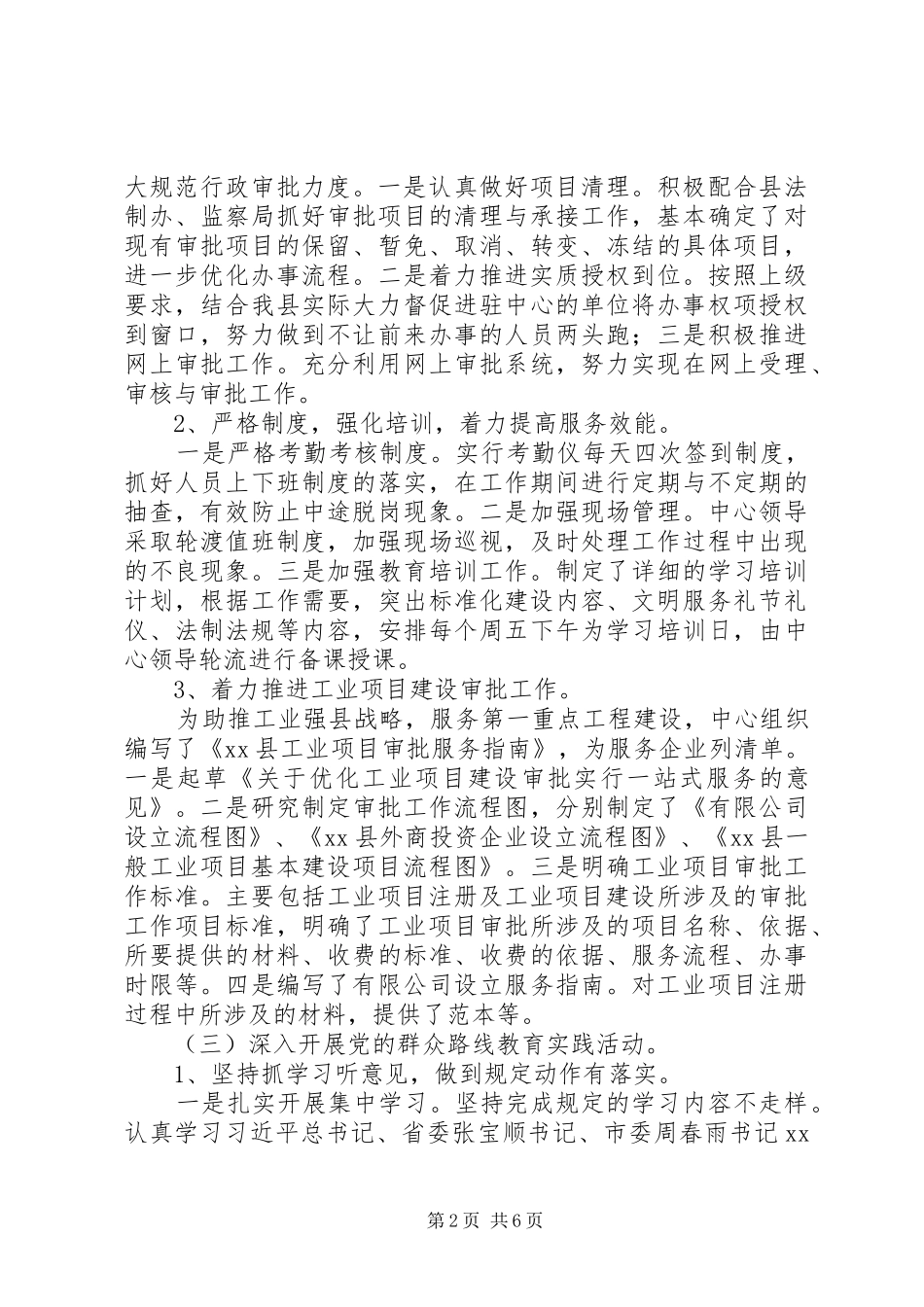 20XX年政务中心行政服务工作总结_第2页