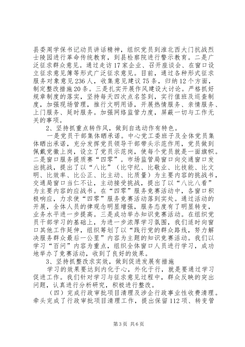 20XX年政务中心行政服务工作总结_第3页