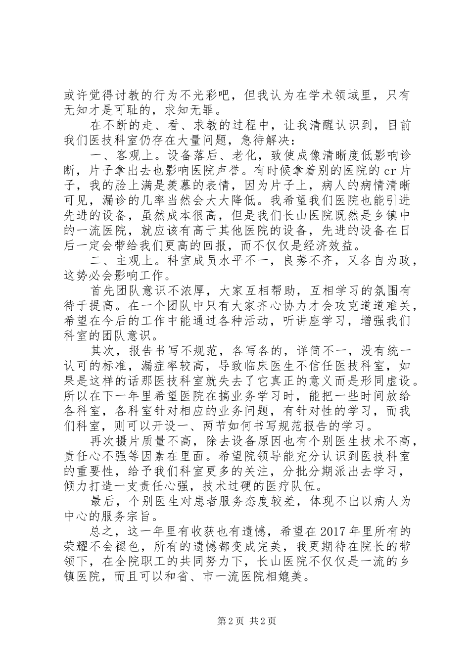20XX年主任医师年终总结_第2页