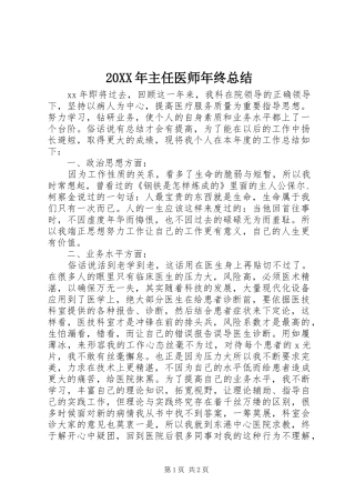 20XX年主任医师年终总结