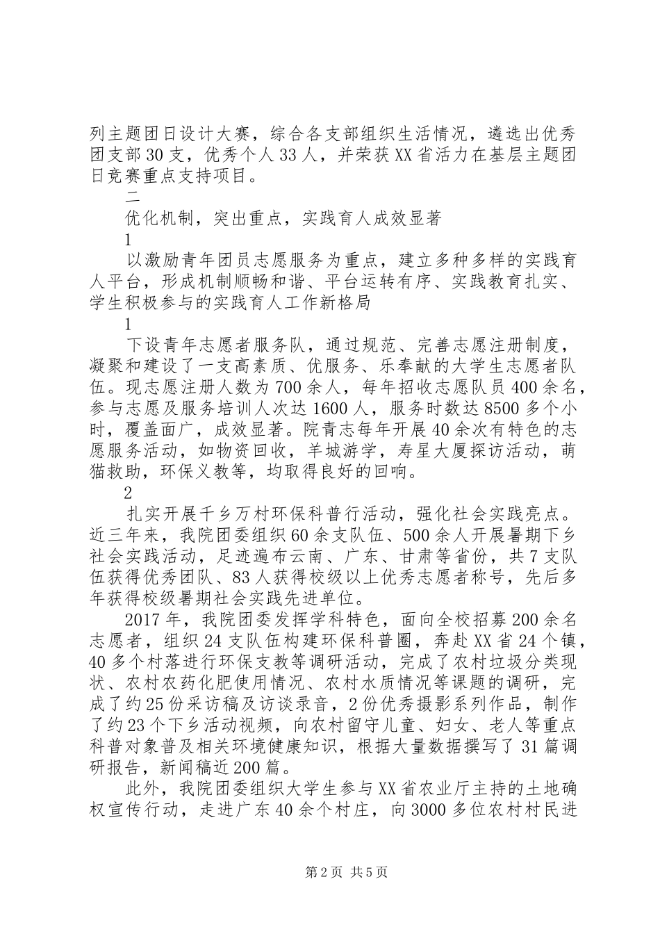 20XX年大学学院团委工作总结范文_第2页