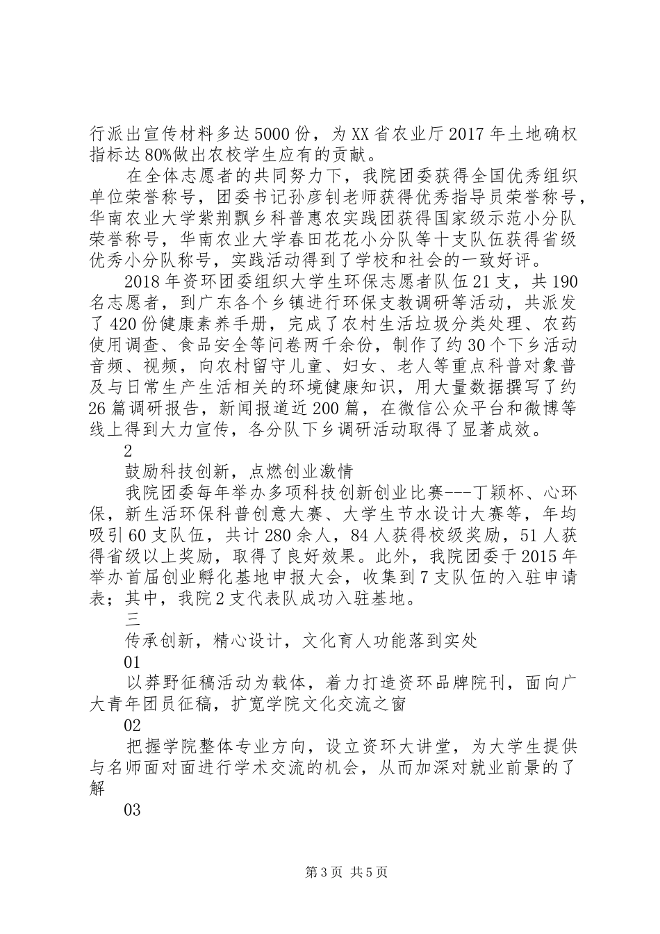 20XX年大学学院团委工作总结范文_第3页