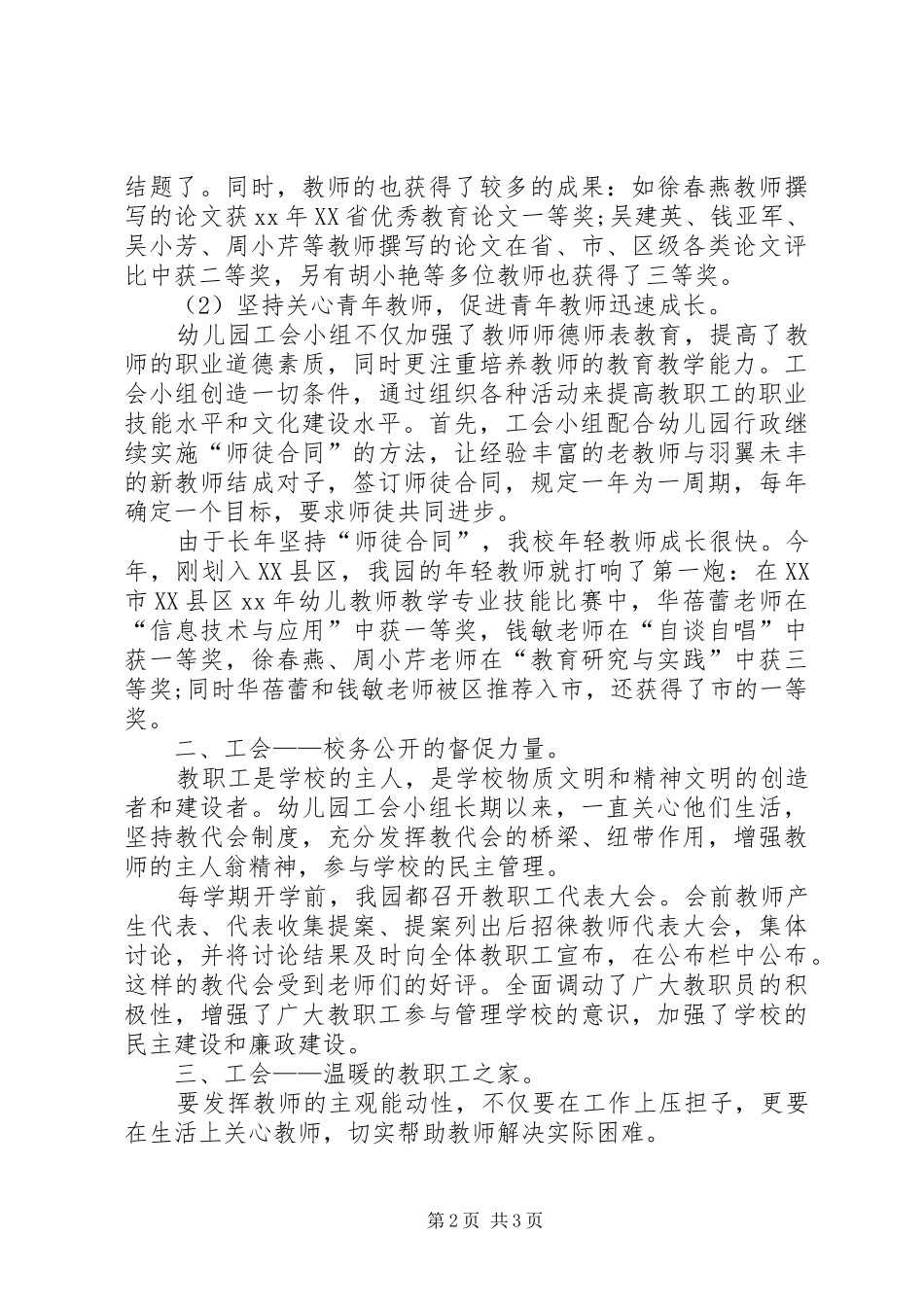 20XX年工会小组工作总结范文_第2页