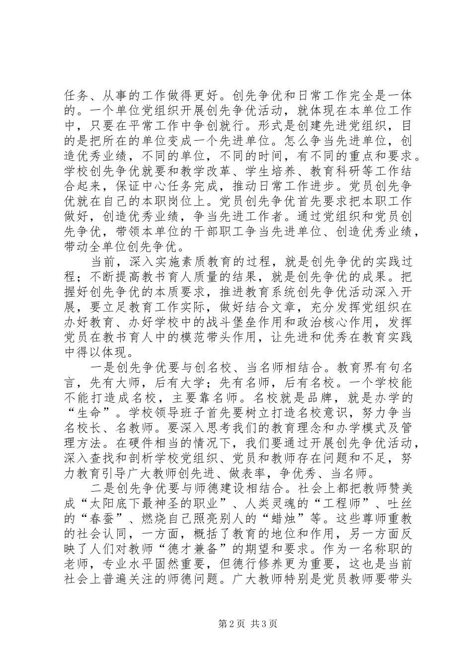 在教育系统创先争优座谈会上的讲话发言_第2页
