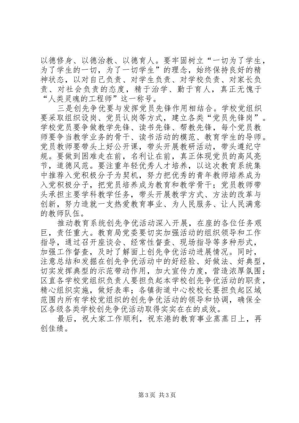 在教育系统创先争优座谈会上的讲话发言_第3页