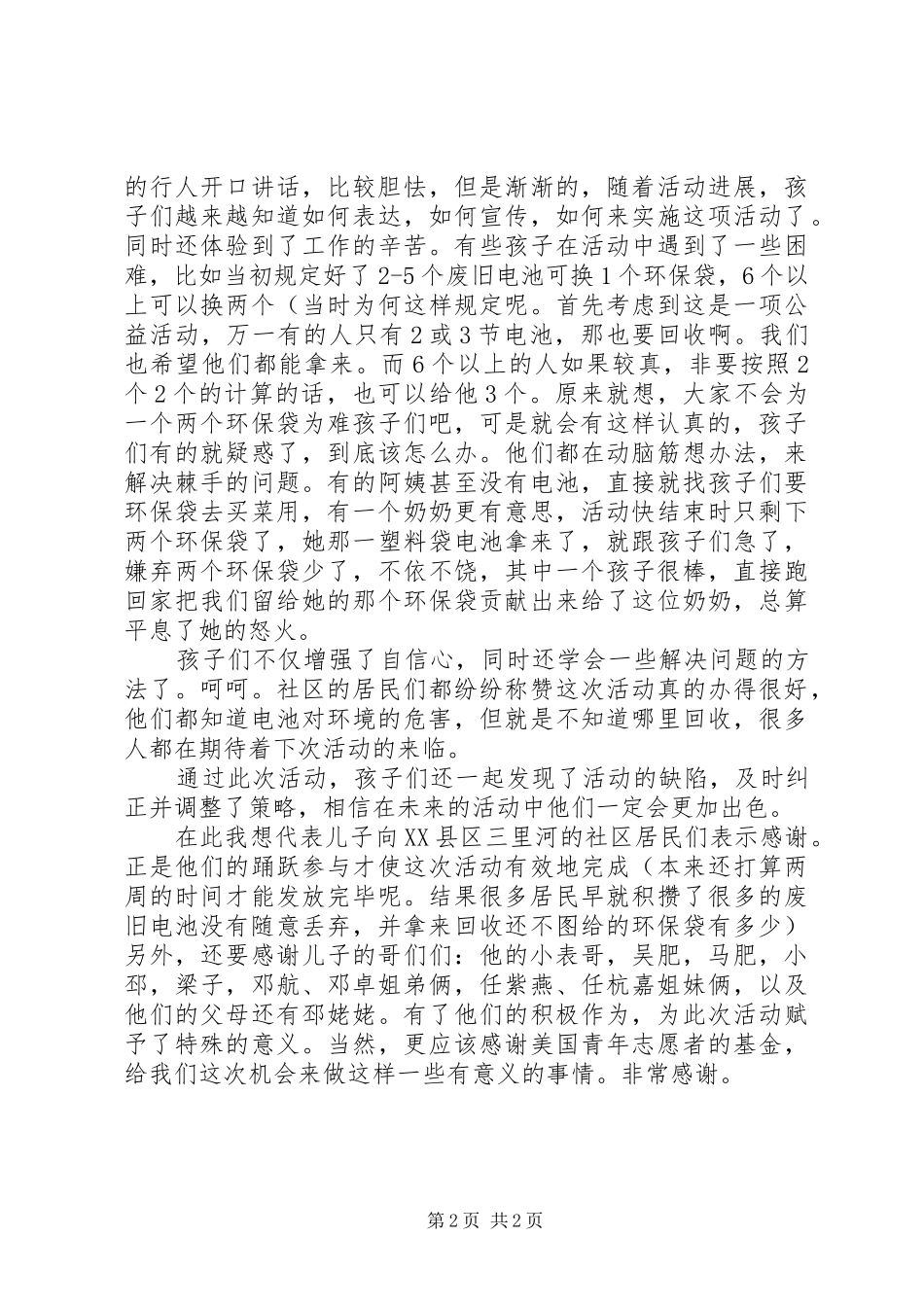 20XX年社区志愿者活动总结 _第2页