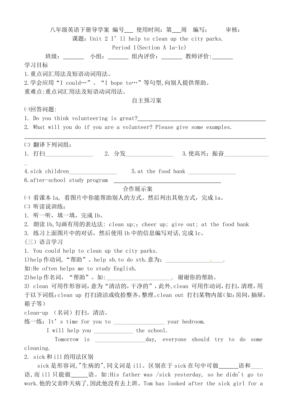 2014年春新目标英语八下Unit2七课时导学案_第1页