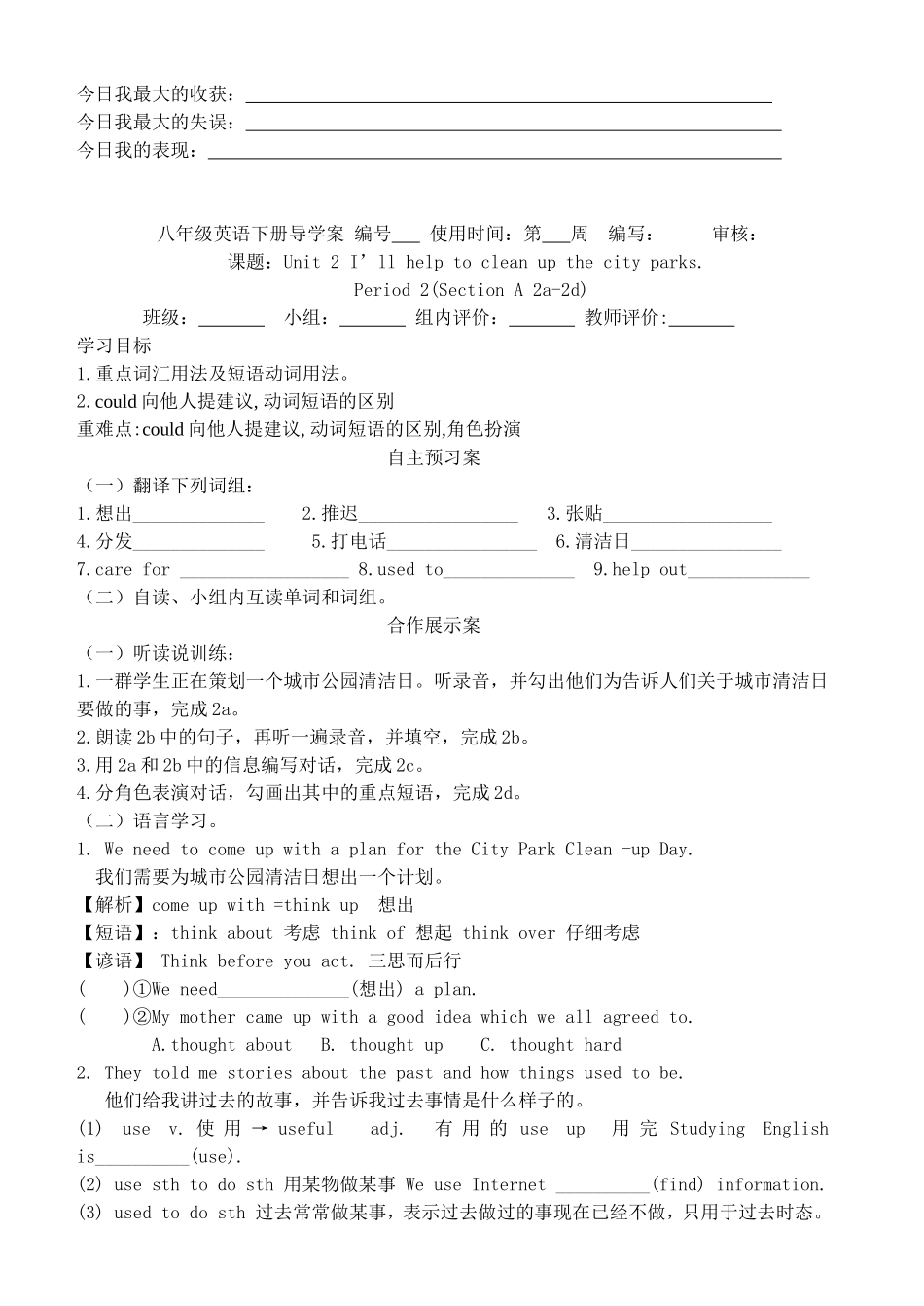 2014年春新目标英语八下Unit2七课时导学案_第3页