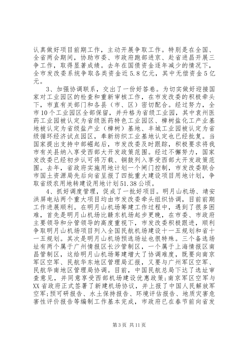 市长发展改革工作会议讲话发言_第3页