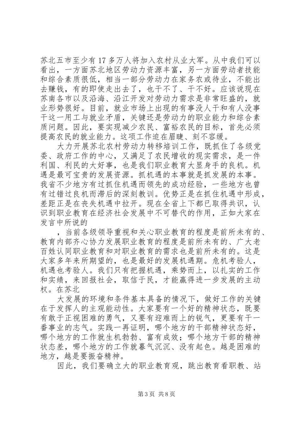 在全省农村劳动力转移培训工作座谈会结束时的讲话发言_1_第3页