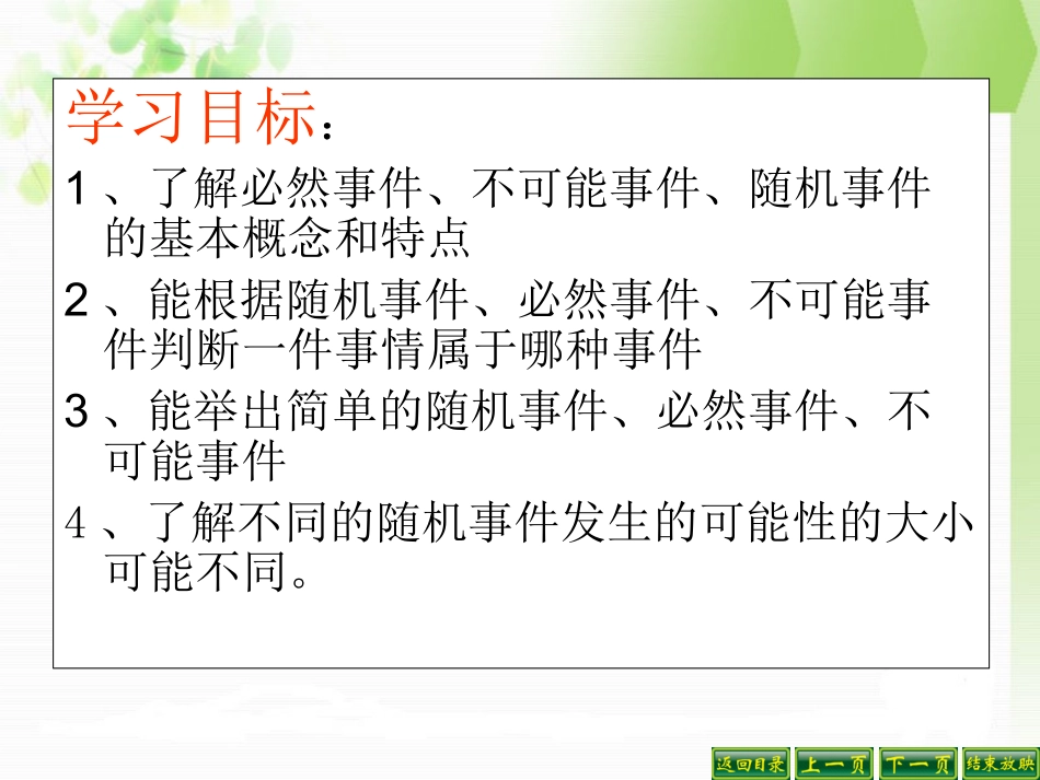 随机事件主讲田宏伟_第2页