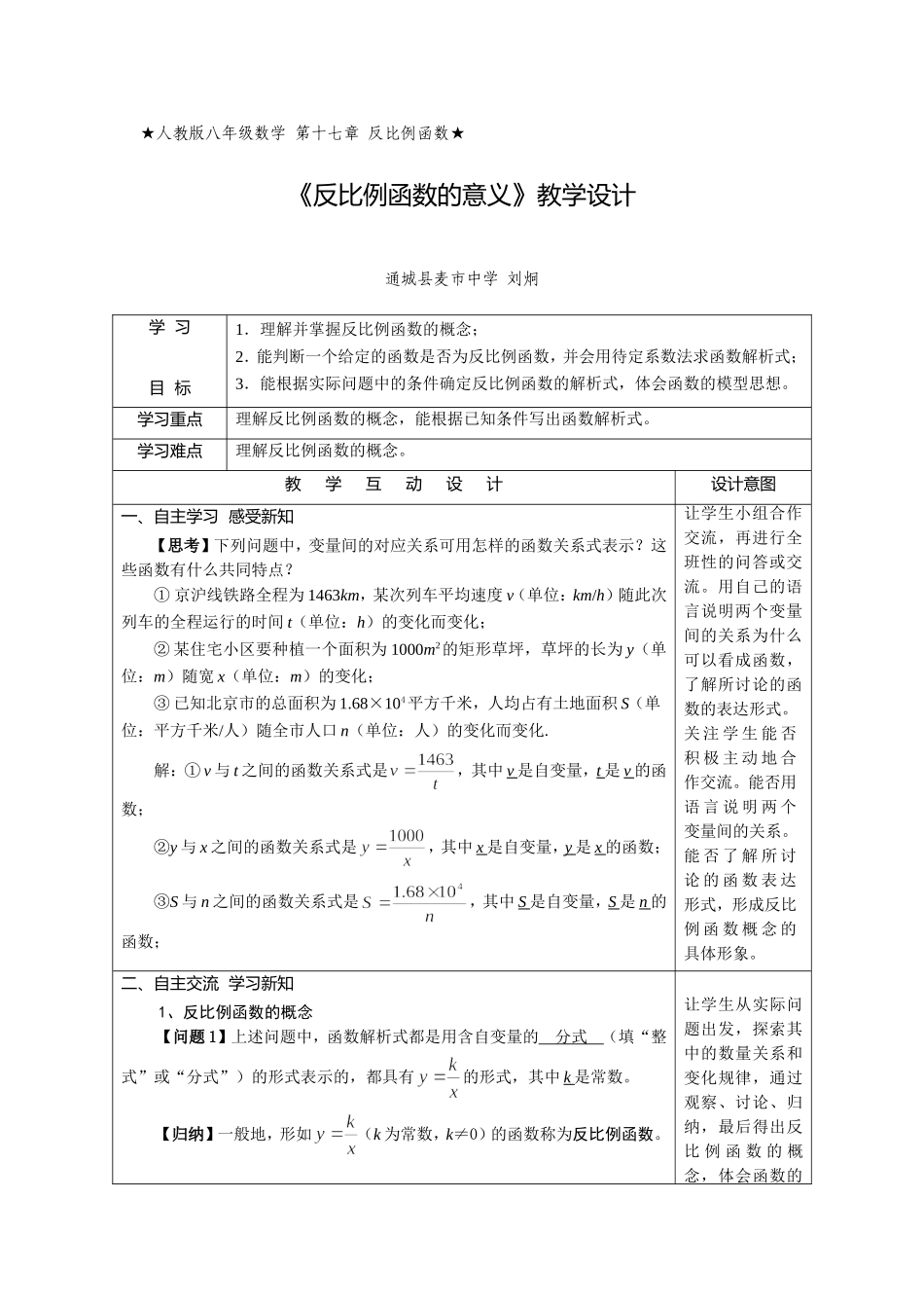 麦市刘炯教学设计一_第1页