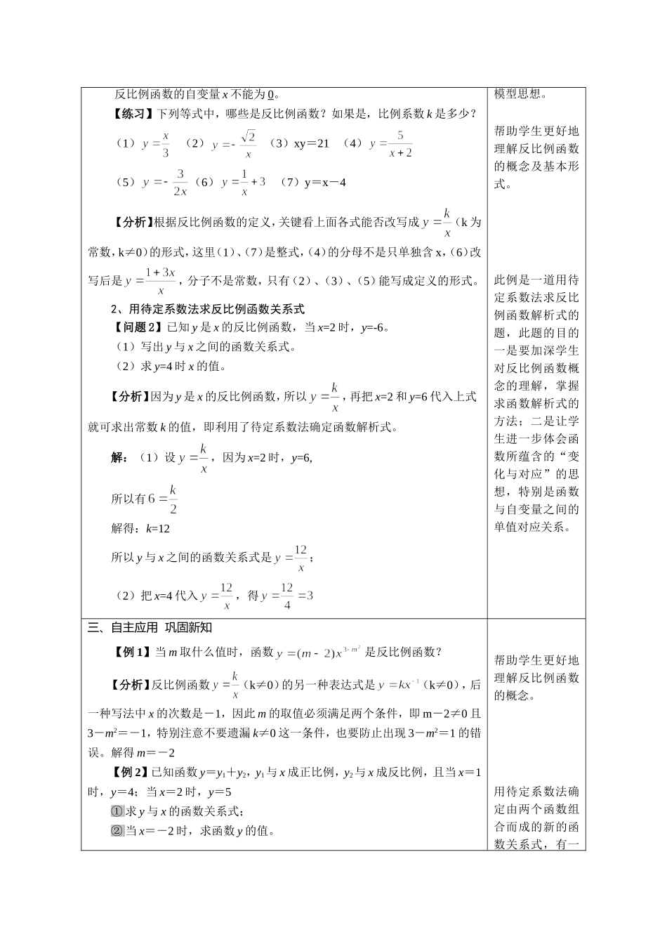 麦市刘炯教学设计一_第2页