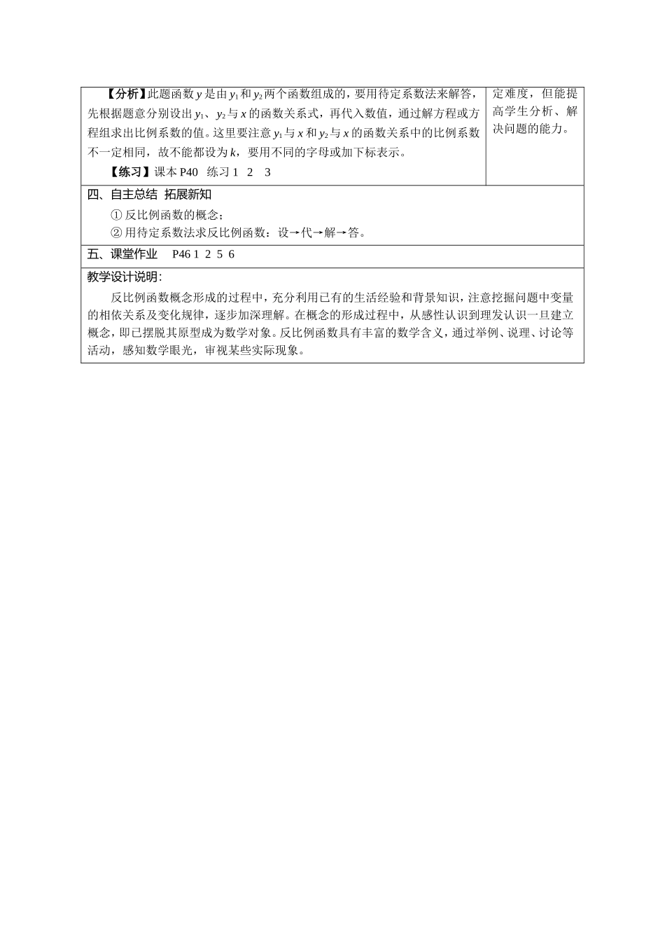 麦市刘炯教学设计一_第3页