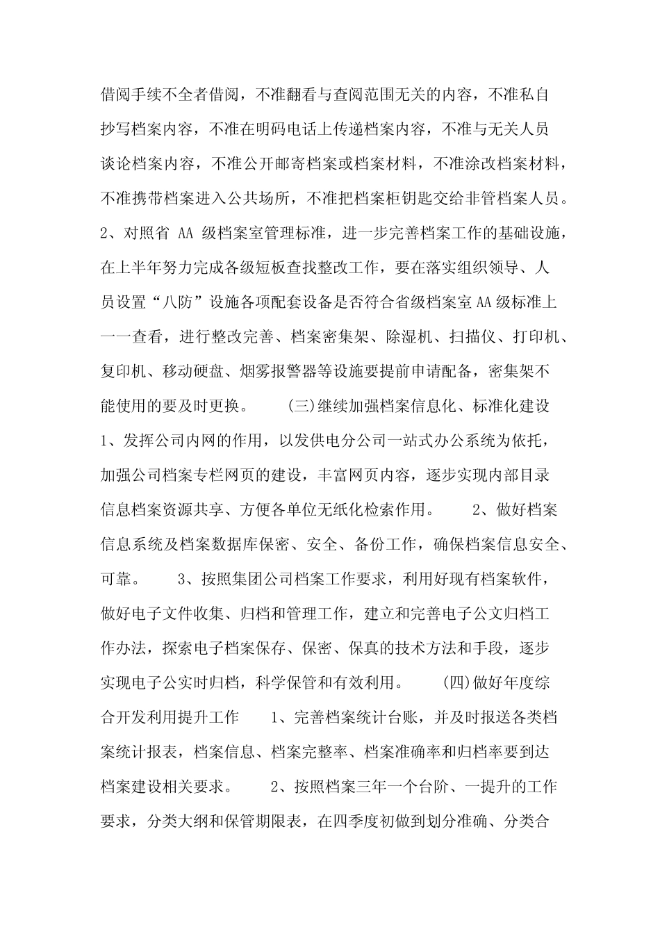 2024年档案工作计划(合集三篇) _第2页