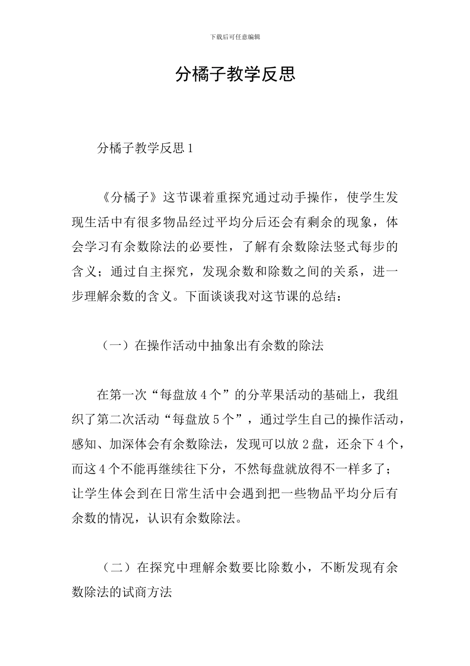 分橘子教学反思_第1页