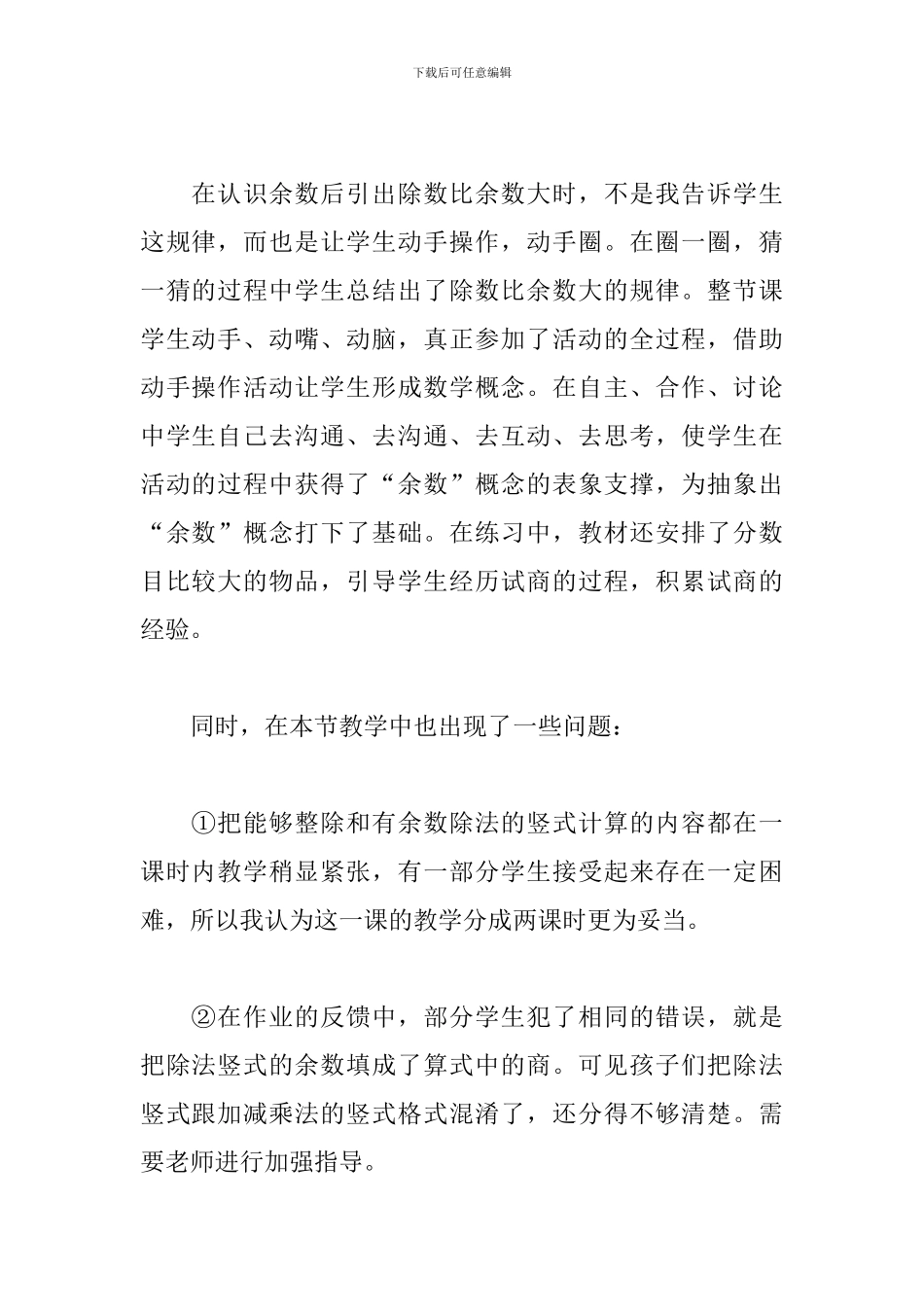 分橘子教学反思_第2页