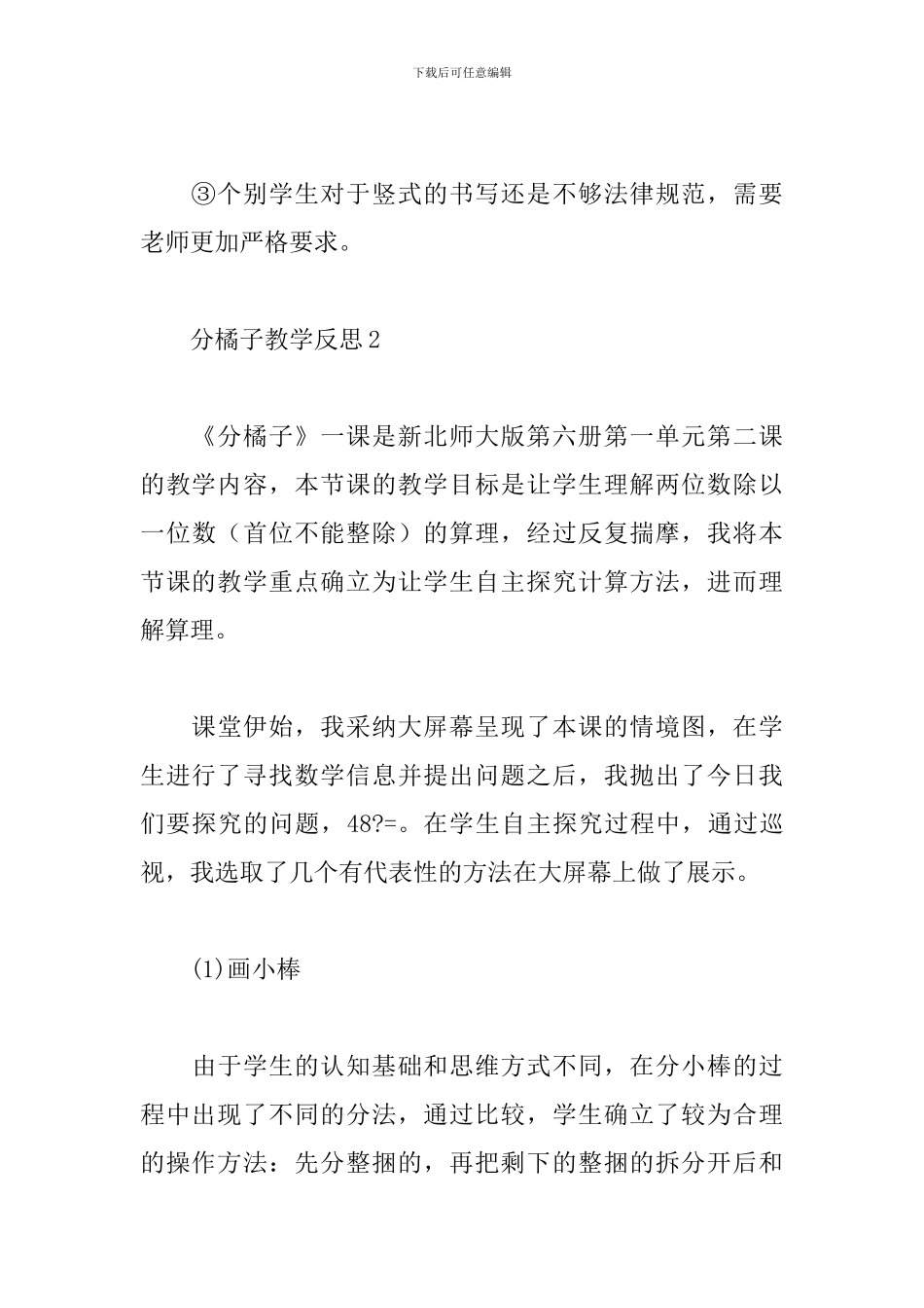 分橘子教学反思_第3页