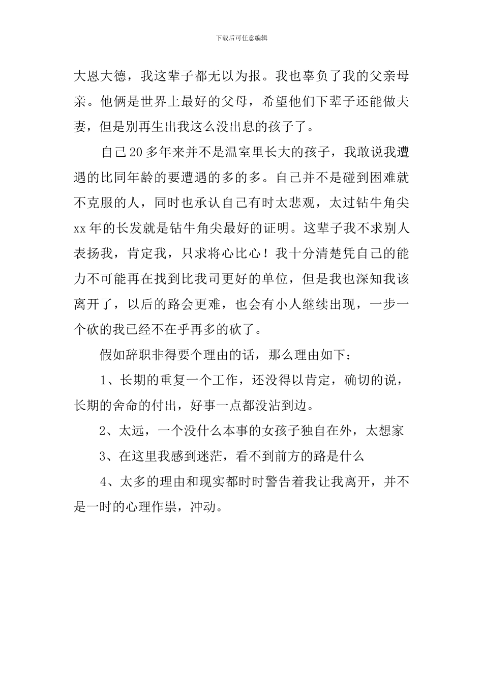 公司员工辞职报告辞职信范文_第2页
