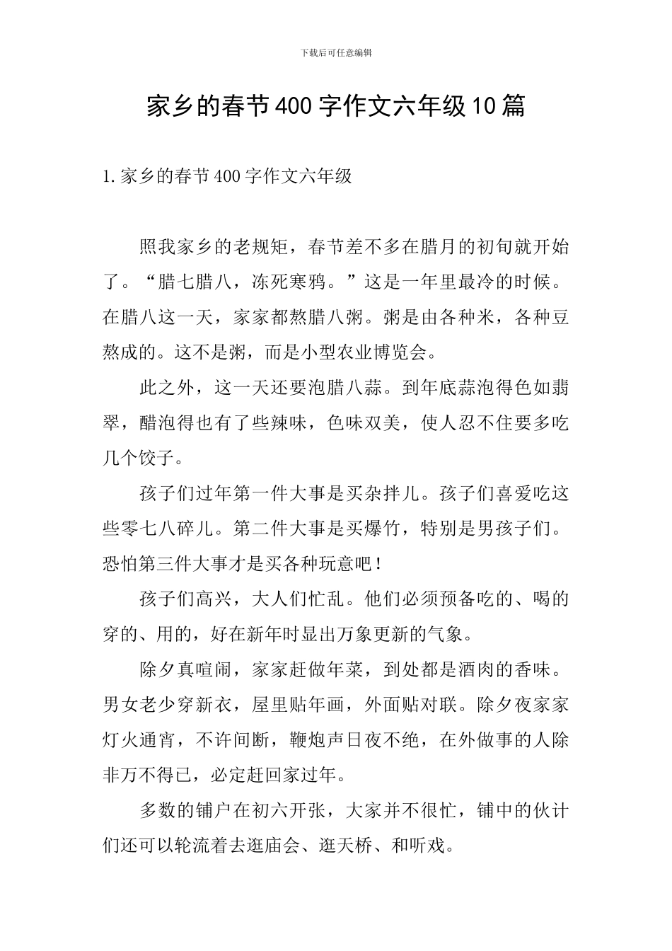 家乡的春节400字作文六年级10篇_第1页